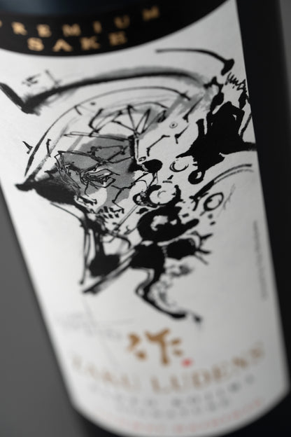 作 ルーデンス　小島秀夫シグネチャー　純米大吟醸