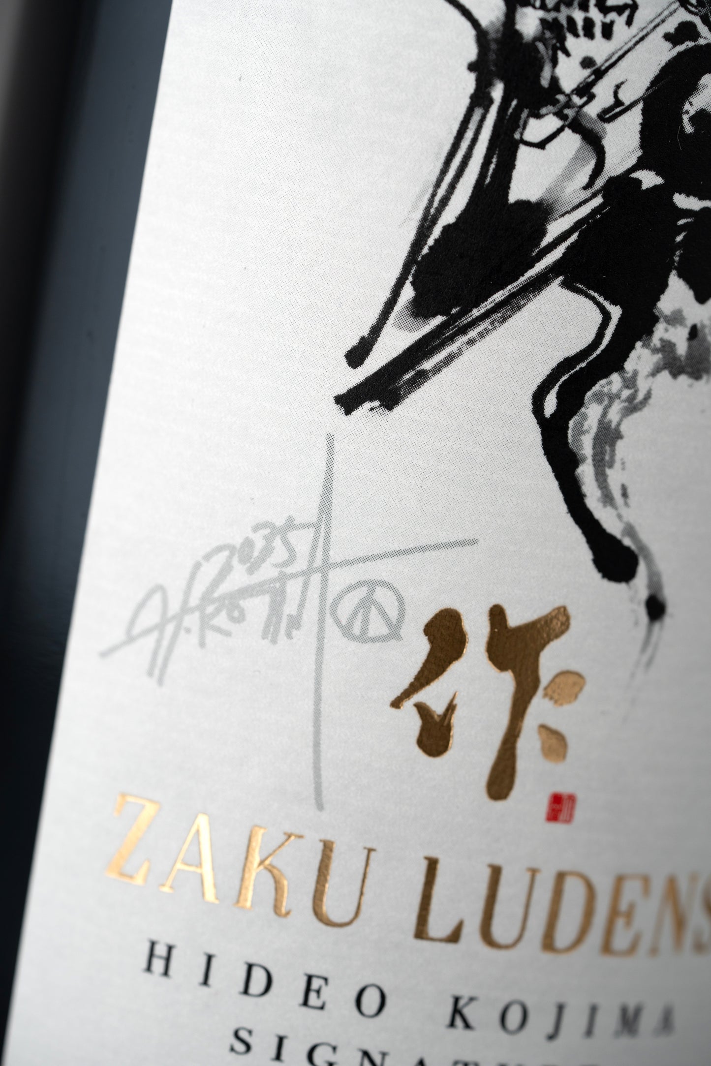 作 ルーデンス　小島秀夫シグネチャー　純米大吟醸